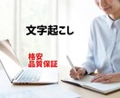 PDFや手書きの文字起こします <3500字で500円> 破格の文字起こし！ イメージ1
