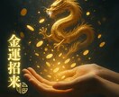 四柱推命鑑定☆金運とくじ運が重なる最強日を伝えます 金運とくじ運が重なる“逃すと損な日”を今すぐ示します イメージ2