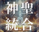 魂と完全統合し、ハイヤーセルフの導きを受け取ります 迷いを手放し、真の自分とつながる神聖なハイヤーセルフ統合儀式 イメージ1