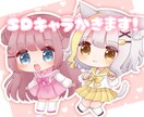 商用利用OK!ミニキャラ描きます きゅるきゅるもちもちなSDキャラが欲しい方必見！！ イメージ1