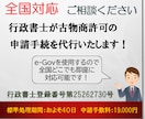 行政書士が所轄警察署へ古物商許可申請を行います 【全国対応】迅速対応！遠隔地でもお任せいただけます！ イメージ1