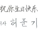 筆風ペンで文字を書き画像で提供いたします 書歴20年以上の書道師範が心を込めて作成！ イメージ10