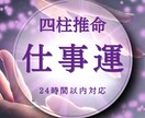 四柱推命で適職と仕事運の流れを分析します 職場の悩みや働き方の迷いを根本から整理 イメージ1