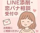 あなたのモヤモヤや相手に送るLINE一緒に考えます あなたの恋を、さりげなく応援します イメージ1
