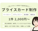 お店の雰囲気に合わせたプライスカードを作成します センスあるプライスカードで、お店の雰囲気をワンランクアップ イメージ1