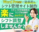 予約・シフト管理システムの導入をWPで支援します 飲食店・サロン向け・勤怠管理・カレンダー連携も実装・保守も！ イメージ1