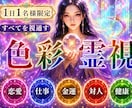 人生鑑定【即日・2万文字】人生を色で表します 仕事・恋愛・人間関係を詳細に占います イメージ1