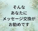 メッセージで恋愛相談❤️どんな恋愛も相談に乗ります ３日間メッセージし放題‼️社内恋愛・不倫・遠距離・歳の差❤️ イメージ3