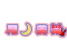 企画ロゴ、お名前ロゴ等沢山制作致します ご期待通りのロゴを作成する事をモットーに制作しております イメージ1