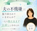 夫の不機嫌に悩むあなたへ。揺れない心を取り戻します 「私のせい？」と悩む毎日は終わりに。夫の機嫌に振り回されない イメージ1