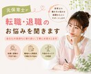元保育士が転職・退職のお悩みを聞きます 自身の保育士からの転職・退職経験を元にお悩みを聞きます イメージ1