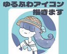 やわらかタッチでゆるかわアイコン描きます くすみカラー×水彩タッチが魅力 イメージ1