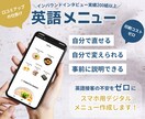 印刷不要・自分で更新！デジタル英語メニュー作ります あとから簡単編集！海外ゲストが事前確認できる説明付きメニュー イメージ1