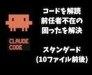 前任者不在のコードを解読！初心者用仕様書にします ブラックボックス化したコードを誰でもわかる資産に変えませんか イメージ1