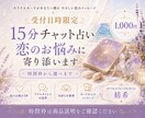15分チャット鑑定 恋のお悩みに寄り添います オラクルカードからあなたへ送る 恋のメッセージ イメージ1