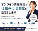 オンライン講座販売の仕組み・自動化を設計します オンライン講座の始め方から販売サイトまでまるっと整理します イメージ1