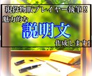 現役物販プレイヤーが書く！説明文作成いたします お調子者ライターにゆるっと頼める文章サービス♪ イメージ1