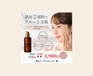 30〜40代女性に“届く”バナーを作ります 大人女性向けのデザインが得意です イメージ3