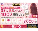 インスタ鍵垢日本人フォロワーをで増やします 高品質★自然な見え方を重視した増加です★ イメージ1