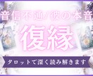復縁についてタロットで読み解きます タロットで紐解く、あなたとあの人の復縁の可能性 イメージ1