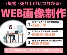 集客・売り上げ増やすバナー1枚1500円で作ります 格安・高品質バナーをご提供！細やかなサポート付きで安心です。 イメージ1