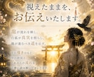 片思い・複雑愛・音信不通を霊視します 龍・白狐・魂の導きから、お二人を結ぶご縁と未来を読み解きます イメージ4
