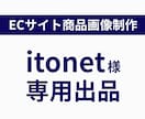 セットでお得！ECサイト商品画像を制作致します 丁寧なヒヤリングでお客様の思いを引き出し、形にします イメージ1