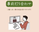 サービス購入前にビデオ通話で打ち合わせをできます ビデオ通話での打ち合わせ用サービスです。 イメージ1