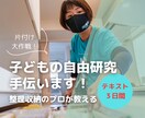 子供の自由研究「片付け」で手伝います 自分の部屋をもっとすきになる！自由研究×おかたづけ大作戦！ イメージ1
