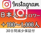 日本人フォロワー 100~1,000人増加します いいね/リール再生数増加 にも対応可 イメージ1