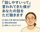 誰にも言えない気持ちを、ただ静かに受けとめます 話しやすいって、言われ続けてきた僕が“ただ聴く”だけの対話室 イメージ1