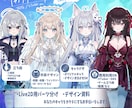 VTuber・ゲーム キャラクターデザイン承ります あなたのイメージをカタチにします！ イメージ1