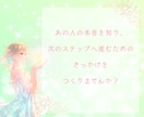 あの人の気持ち【潜在意識からの本音】をお届けします 気になる「あの時の本心」と、未来の可能性を丁寧に読み解きます イメージ5