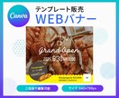 Canvaのバナーテンプレートを販売します 新規オープンの告知に最適！自由に編集可能！940×788px イメージ1