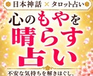日本神話✖️タロットで心のもやを晴らします 前に進めない今のあなたへ、神様と一緒に答えを見つけませんか？ イメージ1