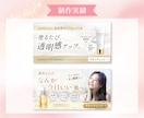 5名様限定！女性向けバナーを丁寧に制作いたします 女性らしく、やわらかいデザインをお作りします⸝⋆ イメージ2