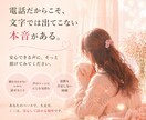 1分から～お話聞きます 不安な気持ちに寄り添い心を癒す電話相談 イメージ4