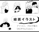 ゆるくて柔らかい線画のイラスト描きます しっかりしすぎず、落書きすぎない塩梅の線画イラストです。 イメージ1