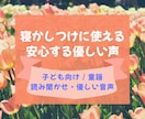 お子さま向け読み聞かせ・童謡をやさしい声で届けます 子どもに届くやさしい声で読み聞かせや童謡をお届けします！ イメージ1