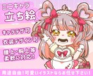 かわいいミニキャラ立ち絵描きます イメージがなくても大丈夫！キャラデザから相談に乗ります！ イメージ1