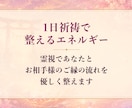 お試し1日祈祷◆ご縁の流れを優しく整えます クーポン対象◆ご縁を優しく後押しする1日祈祷をお届け イメージ9