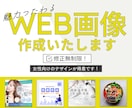 修正無制限！格安で高品質でwebバナー制作します 女性受け◎シンプル・訴求力のあるデザインが得意です イメージ1
