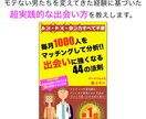 現役の街コン運営者が今時のリアルな出会いを教えます ※『出会いに強くなる44の法則』詳細は添付画像をご覧ください イメージ5