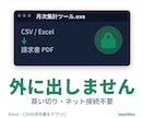 Excel・CSVの手作業を買い切りアプリにします Windows買い切り・月額なし・データはPCの中だけ イメージ1