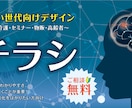 幅広い世代向けデザイン チラシ制作をします 見やすさも多種多様。「何となく」なイメージをカタチにします イメージ1