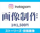 インスタグラム用の画像を制作いたします Instagramの画像なんでもお任せください！ イメージ1