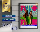 印象に残りやすいインパクトのあるポスター制作します 伝わるポスターをお作りします★ イメージ1