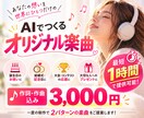 贈り物に！世界に一つだけのオリジナルソング作ります 最短1時間で想いを歌に。心を込めたオリジナル曲お届けします！ イメージ1