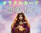 恋愛オラクル♡相手の本心・状況・今後を鑑定します 恋愛総合・片思い・不倫・音信不通★天使から受け取るメッセージ イメージ9