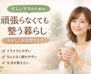 忙しいママ｜心身をゆるく整える習慣サポートします 頑張らなくても整う暮らしへ一緒に優しくサポートします イメージ1